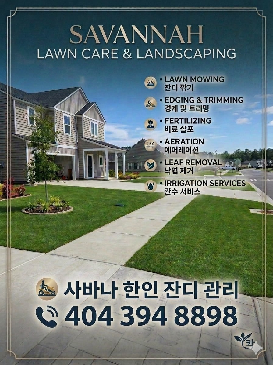 사바나 잔디 관리 집수리·핸디맨 사진